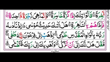 79.Surah NAZIAT (complete pashto quran translation) ( سورة النزعات تلاوت  پښتو ترجمه)