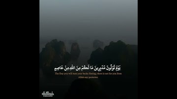 { وَيَا قَوْمِ إِنِّي أَخَافُ عَلَيْكُمْ يَوْمَ التَّنَادِ } القارئ : ناصر القطامي