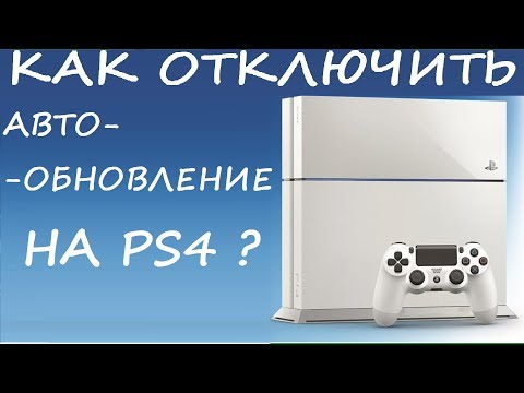 [PS4] Как отключить автообновление программного обеспечения на ПС4? Auto update firmware PS4