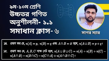 SSC Higher Math Chapter 1.1 || Problem No: 14,15 || সেট ও ফাংশন || Solve Class-6  @1solutionpoint