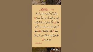 القرآن الكريم # سورة مريم