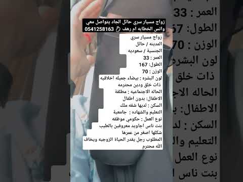 زواج مسيار حائل السعودية الجاد يتواصل معي واتس خطابه ام رهف 0541258163
