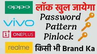 Oppo Realme Vivo All Mobile PIN PATTERN PASSWORD Bypass Unlock Online Offline Solution