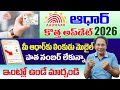 Aadhaar Linked Mobile Number Change without Old Mobile Number 2026