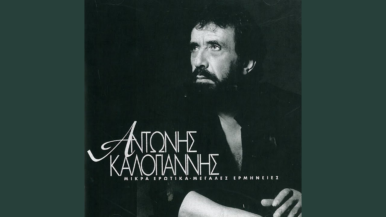 Mia Nychterida Sti Skepi