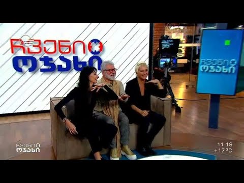 ჩვენი ოჯახი - 26 მარტი, 2023 წელი