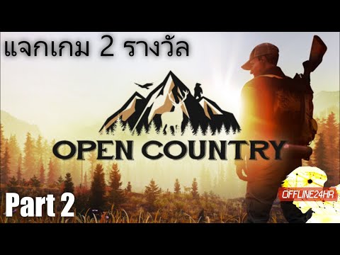 Open country - ลอง Co-op กัน (แจกเกมตอนจบไลฟ์) # Part 2