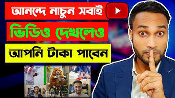 ভিডিও দেখলেই ইনকাম How to Use Shorts Remix Futures | how to make Collab Video on YouTube Shorts 