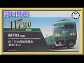 【開封動画】TOMIX 98782 JR 117-300系近郊電車(緑色)セット【鉄道模型・Nゲージ】