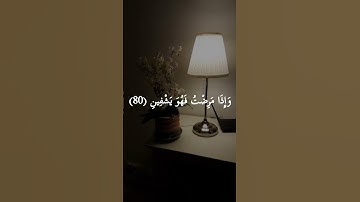 الذي خلقني فهو يهدين = سورة الشعراء = #عبدالباسط|_عبدالصمد