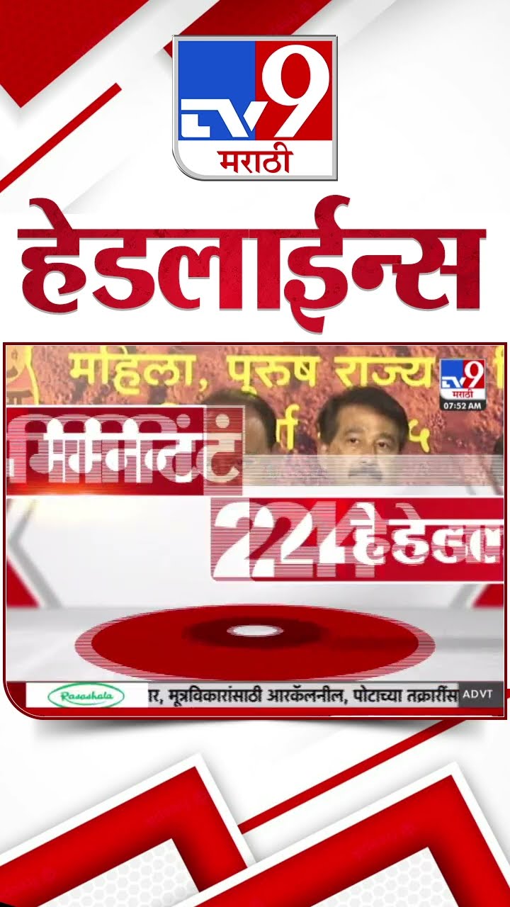 Tv9 Marathi News Top Headline Today 9 February 2025 4 Minutes 24 Headline Maharashtra Politics