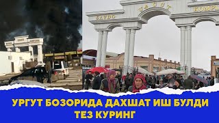 Ургут бозорида дахшат иш булди тез куринг