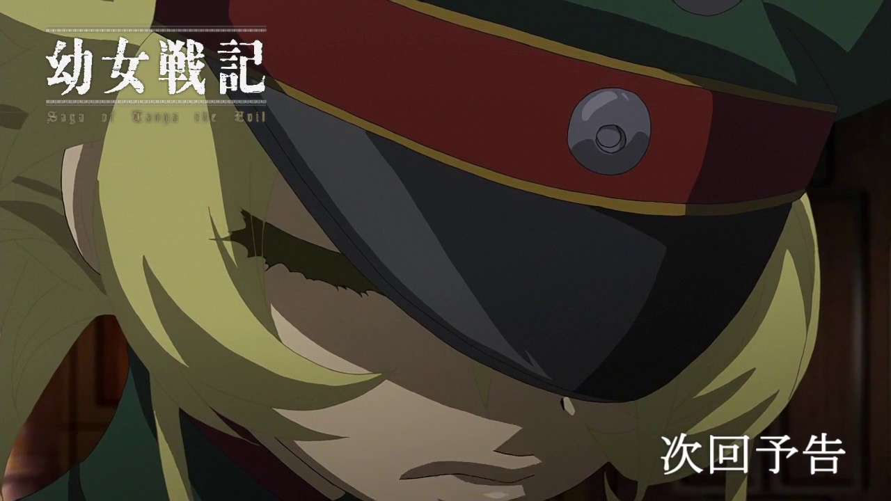 幼女戦記 第１２話 次回予告 Tv Ver Youtube
