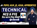 Pspcl  alm je assa apprentice exam preparation  pspcl technical class  by kuldeep sir 87