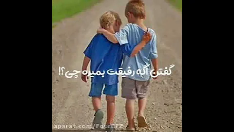 آهنگ رفیقی من چرا شد از من جدای شکایت داری حق 