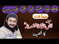 Ammi Aysha Siddiqa امی عائشہ صدیقہ New Kalaam Mufti Saeed Arshad Naat Shareef Daneyal Ammi Aysha Siddiqa امی عائشہ صدیقہ New Kalaam Mufti Saeed Arshad Naat Shareef Daneyal