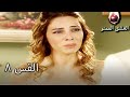 الحب الممنوع الجزء 8 Aşk ı Memnu 