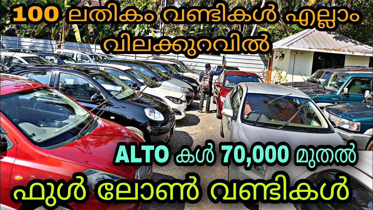 budget price used car /SUN USED CAR /😲ALTO കൾ 70,000 മുതൽ 💥/ഫുൾ ലോ