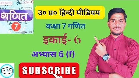 Class 7th Math chapter 6 up board in hindi full exercise 6 (f)
