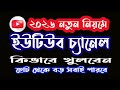 YouTube Marketing course | Youtube channel customization | create YT cha...