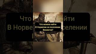 Коп в Норвегии только, с разрешения!!  #коп #metaldetecting #metaldetector