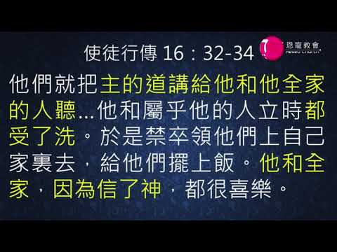 一人信主全家都必得救嗎？｜恩典五分鐘087｜洪鉅晰牧師｜恩寵教會