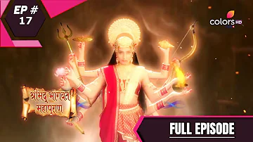 Shrimad Bhagwat Mahapuran | श्रीमद् भागवत महापुराण | Episode 17