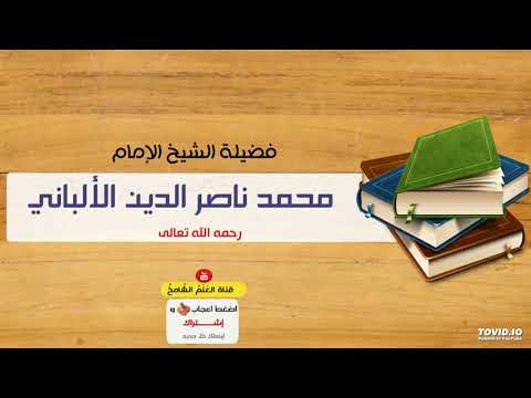 مناظرة بين الإمام الألباني ورجل صوفي يدعي أن رسول الله يعلم الغيب الرد على الصوفية