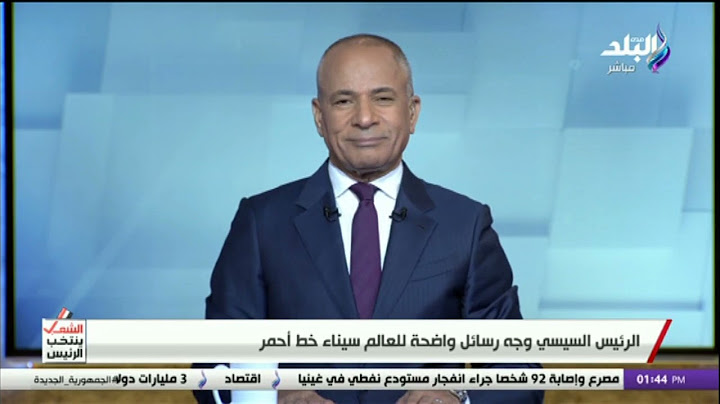 أحمد موسى: الرئيس السيسي وجه رسائل رادعة للعالم .. لن نقبل تهجير الشعب الفلسطيني لـ سيناء