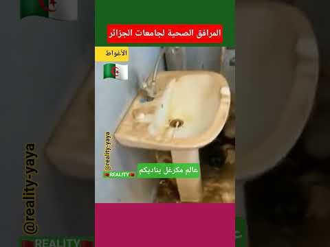 جامعات الجزائر العالمية حاشاكم المغرب فرنسا إسبانيا إيطاليا ألمانيا بلجيكا هولندا كندا