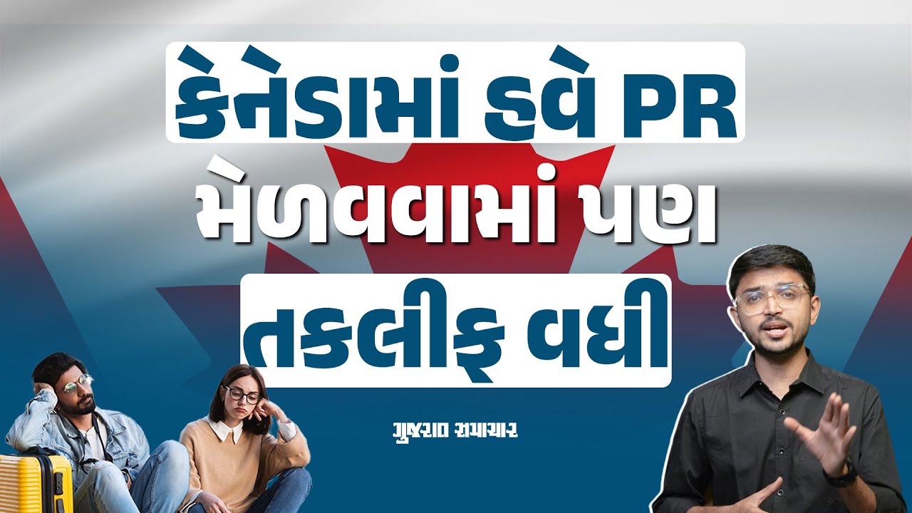 કેનેડા સરકારની નવી નીતિના કારણે PR મેળવવામાં વધારે તકલીફ પડશે | Canada LMIA Express Entry Score