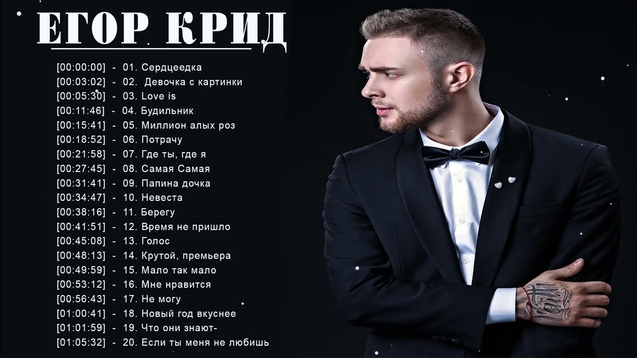 Песня егора крида фото