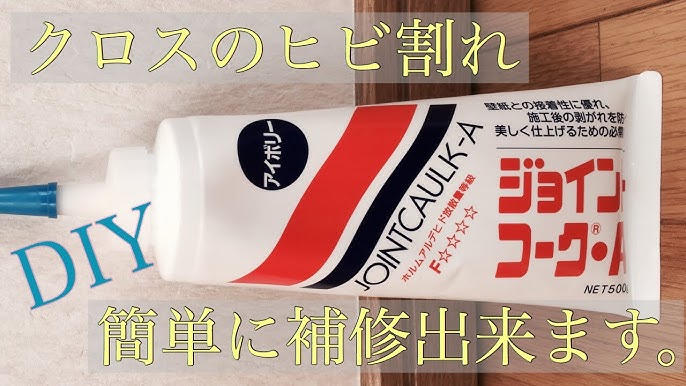クロス補修 ジョイントコーク Diy 手軽に簡単 Youtube クロス補修 ジョイントコーク Diy 手軽に簡単 Youtube