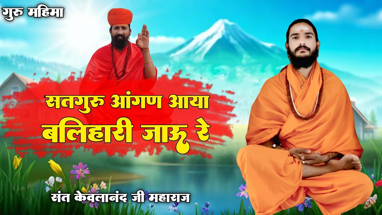 Rajasthani Bhajan Mala || राजस्थानी भजन माला || Marwadi Bhajan || मारवाड़ी भजन || Sant Kewalanand Ji