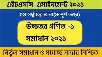 HSC 2022 Higher Math Assignment Answer 5th Week(Higher Math 5th week Answer)