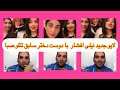 لایو جدید نیلی افشار دوست دختر سابق تتلو صبا چیکار میکنه تو خونه ی نیلی Nili Afshar Live 