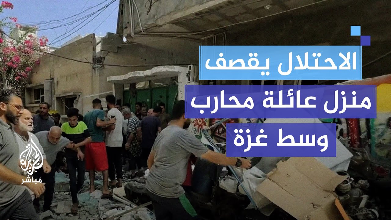 شهيد وجرحى في قصف إسرائيلي استهدف منزلًا لعائلة محارب وسط غزة
