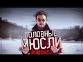 #ГОЛОВНЫЕМЮСЛИ: Тренировки, питание (личный опыт) [4K]