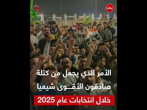 الخزعلي ميزان الإطار