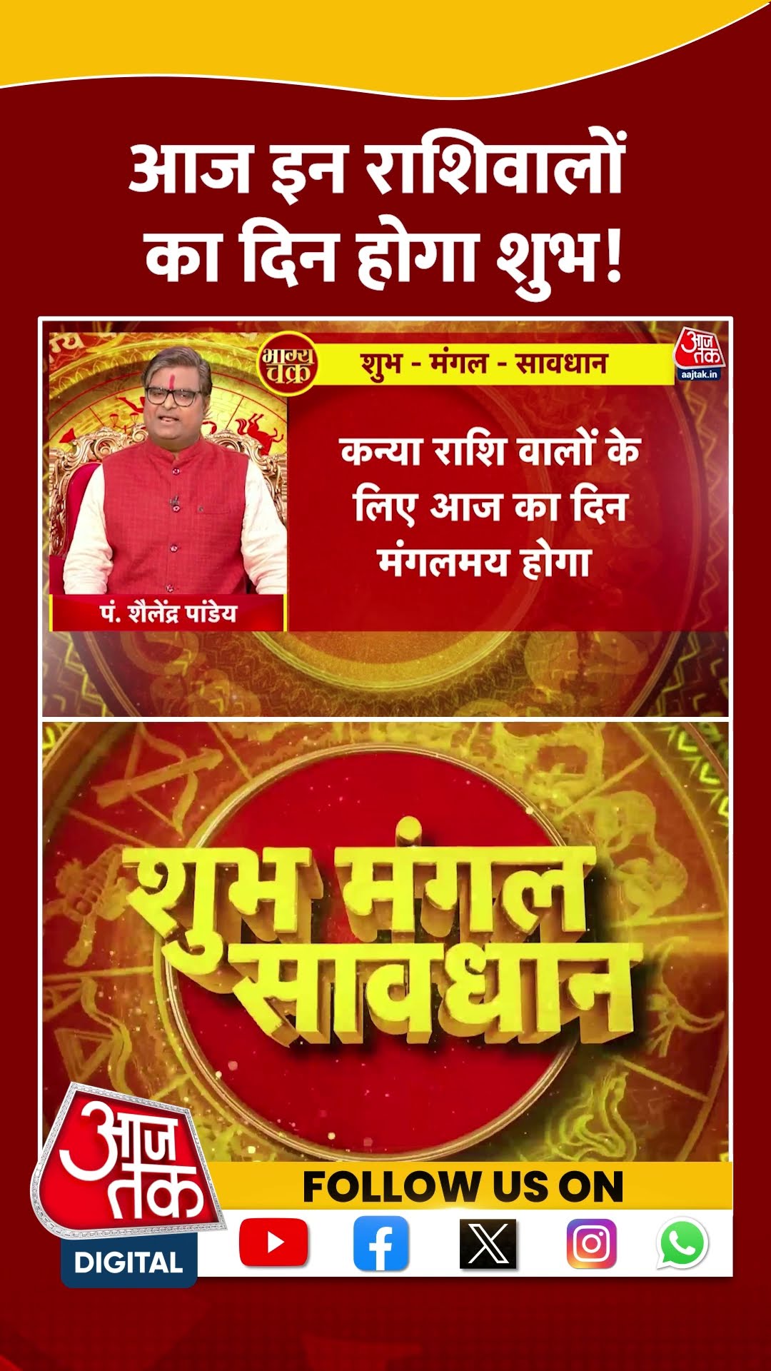 Bhagya Chakra: आज इन राशिवालों का दिन होगा शुभ! | #horoscopetoday #bhagyachakra #shortsvideo