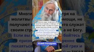 БОГ НЕ ОТВЕЧАЕТ ТЕМ, КТО НЕ ГОТОВ УСЛЫШАТЬ «НЕТ» #shorts #христианкаплюс #вера #бог #православие