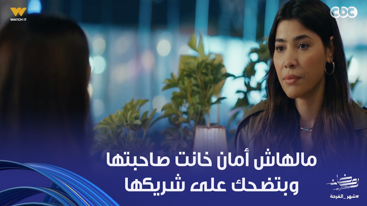 على قد الحب | سارة بتلعب على الكل.. حتى مراد شريكها بتضربه من تحت لتحت عن طريق لبنى