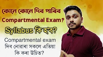 HSLC Compartmental Exam 2022 | Eligibility| Syllabus | Class X | You can learn