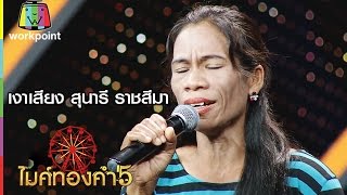 เงาเสียงสุนารี ราชสีมา | พี่สุ นกน้อย | เพลงกล่อมลูก