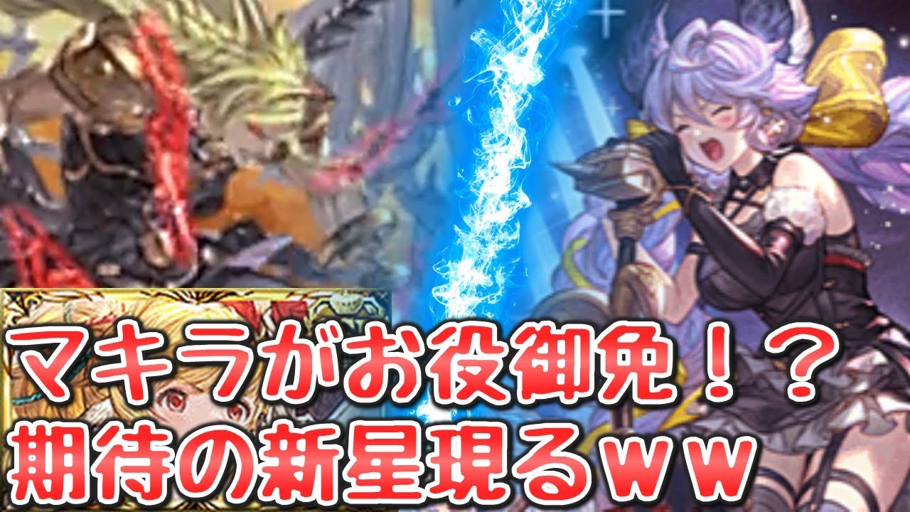 リロなし 土マグナならマキラより安定 サテュロスの奥義加速がベルゼバブhlソロにぶっ刺さる件 グラブル グラブル動画まとめ グランブルーファンタジーの攻略動画