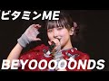 【BEYOOOOONDS】ビタミンME(25.BEYOOOOOPERETTA)