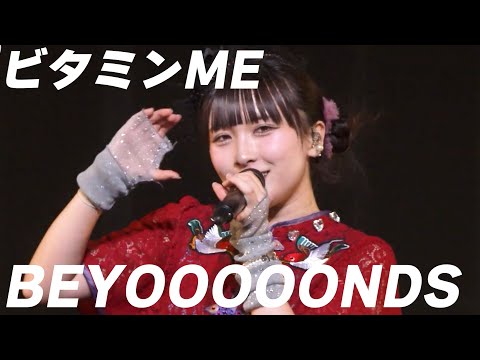 【BEYOOOOONDS】ビタミンME（25.BEYOOOOOPERETTA）