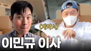 [헤어몬vlog] 이민규 집 비밀번호 "제가 알려드릴게요"