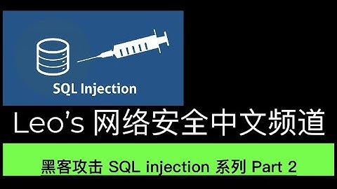 黑客网络攻击 SQL Injection 系列 Part 2 - 使用 bWAPP 来演示 - 不懂一点SQL的小白也可以使用的攻击