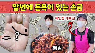 말년에 돈복이 있는 만사형통할 손금 3가지